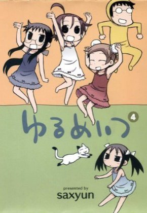 Yurumates OVA (2012)